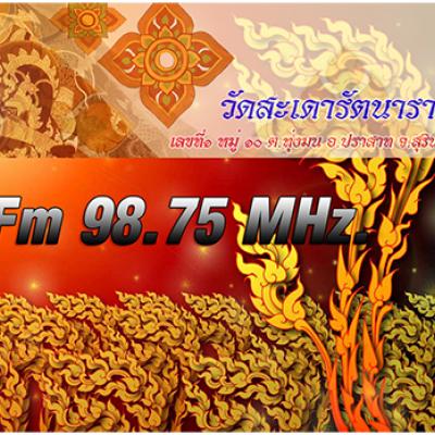 วัดสะเดารัตนาราม